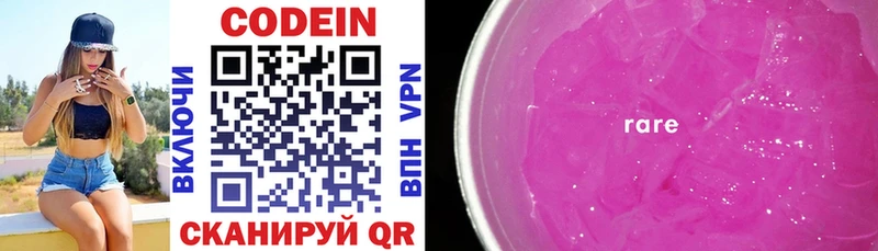 Купить где  Лысково  Кодеин напиток Lean (лин) 